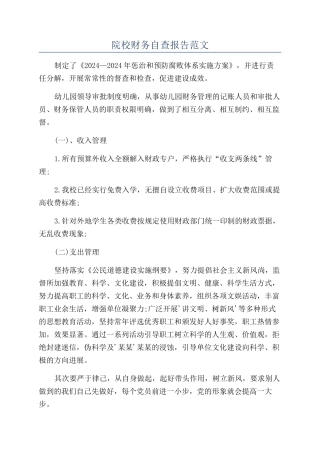 院校财务自查报告范文