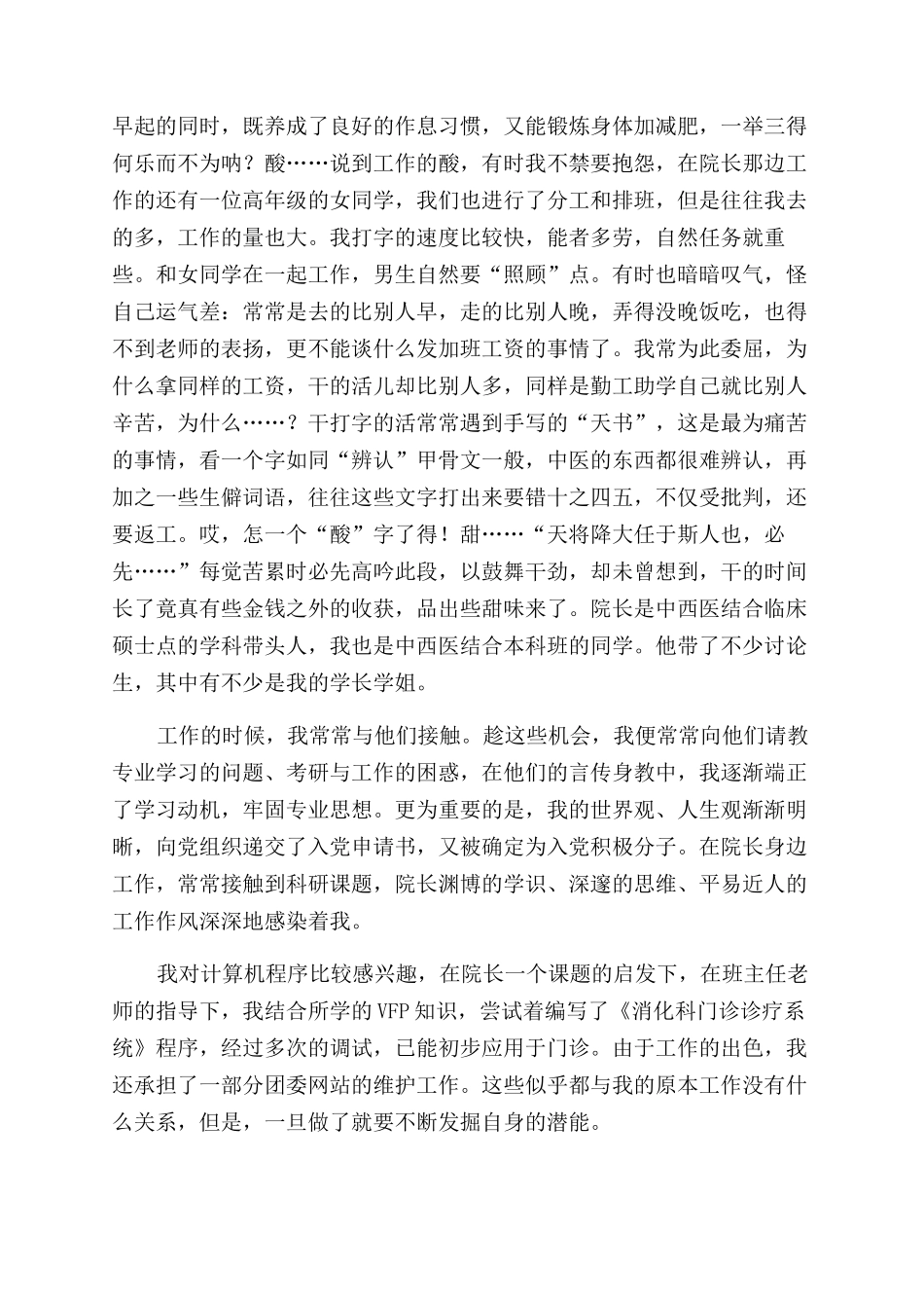 院长助理勤工助学心得体会范文_第2页