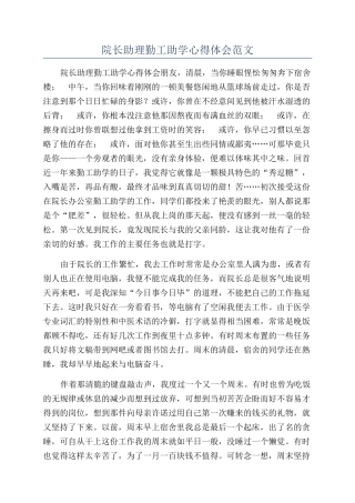 院长助理勤工助学心得体会范文