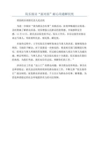 院长接访“面对面”耐心沟通解民忧