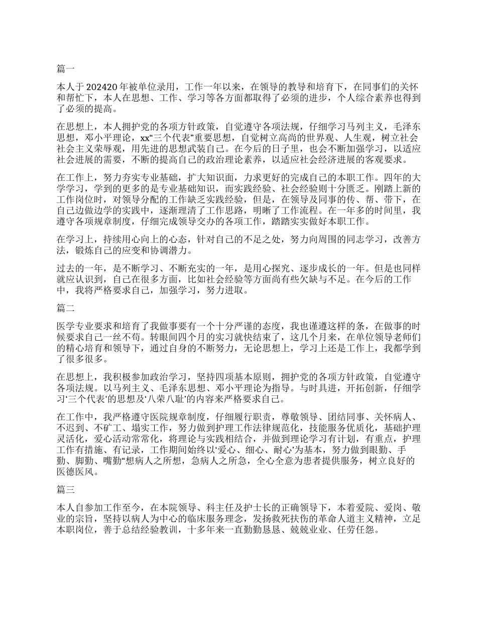 院长转正自我鉴定_第1页