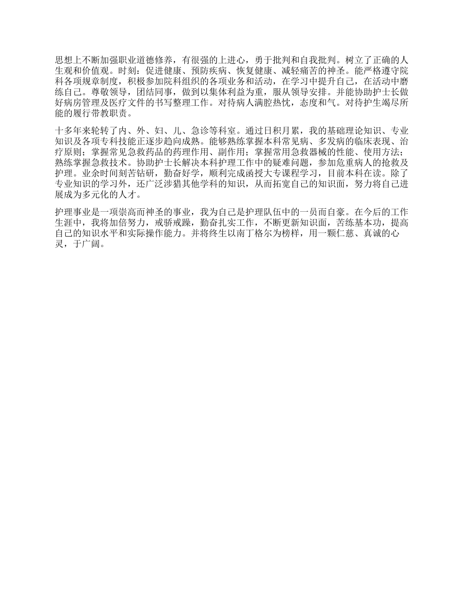 院长转正自我鉴定_第2页