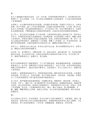 院长转正自我鉴定
