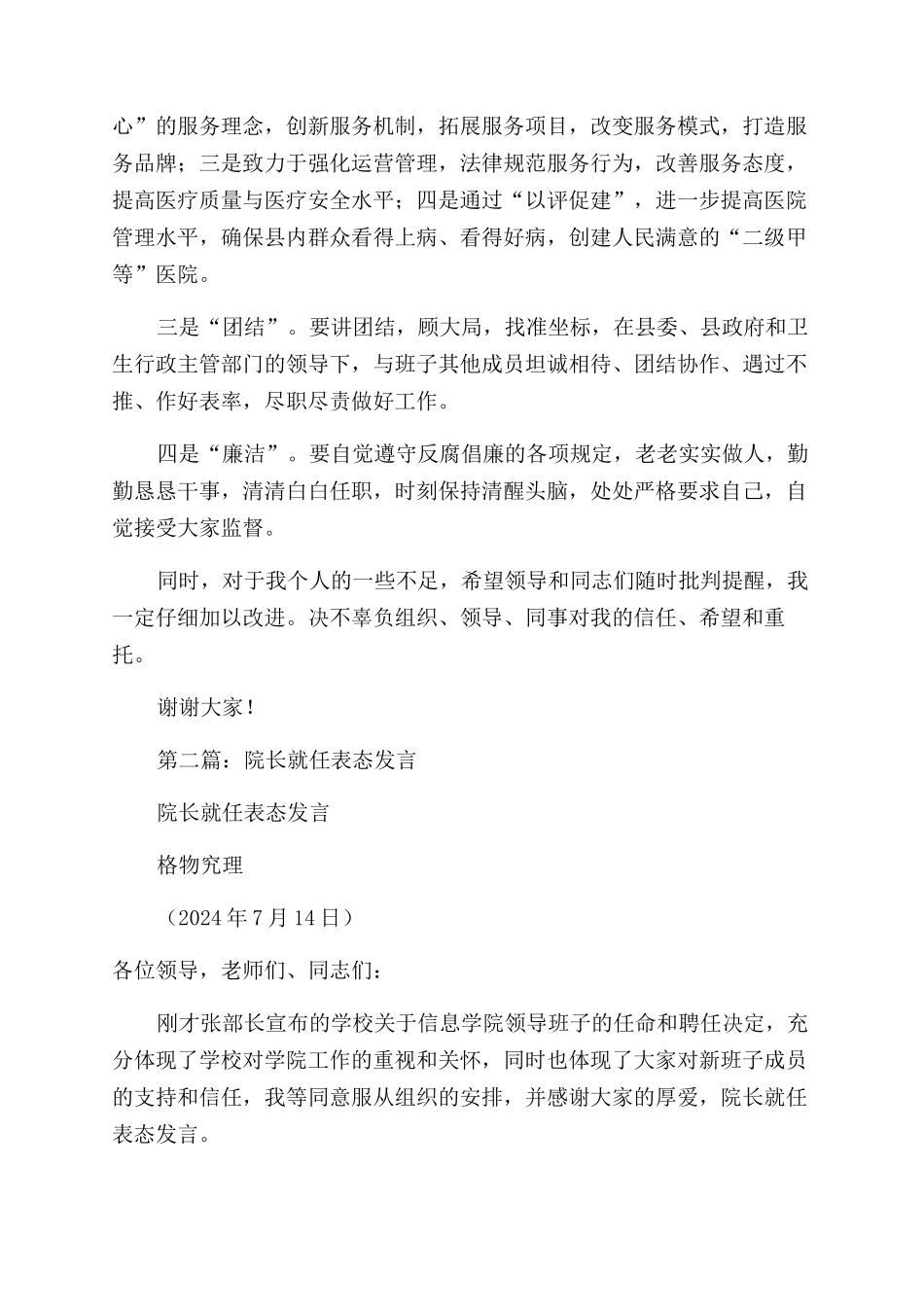 院长任职表态发言_第2页