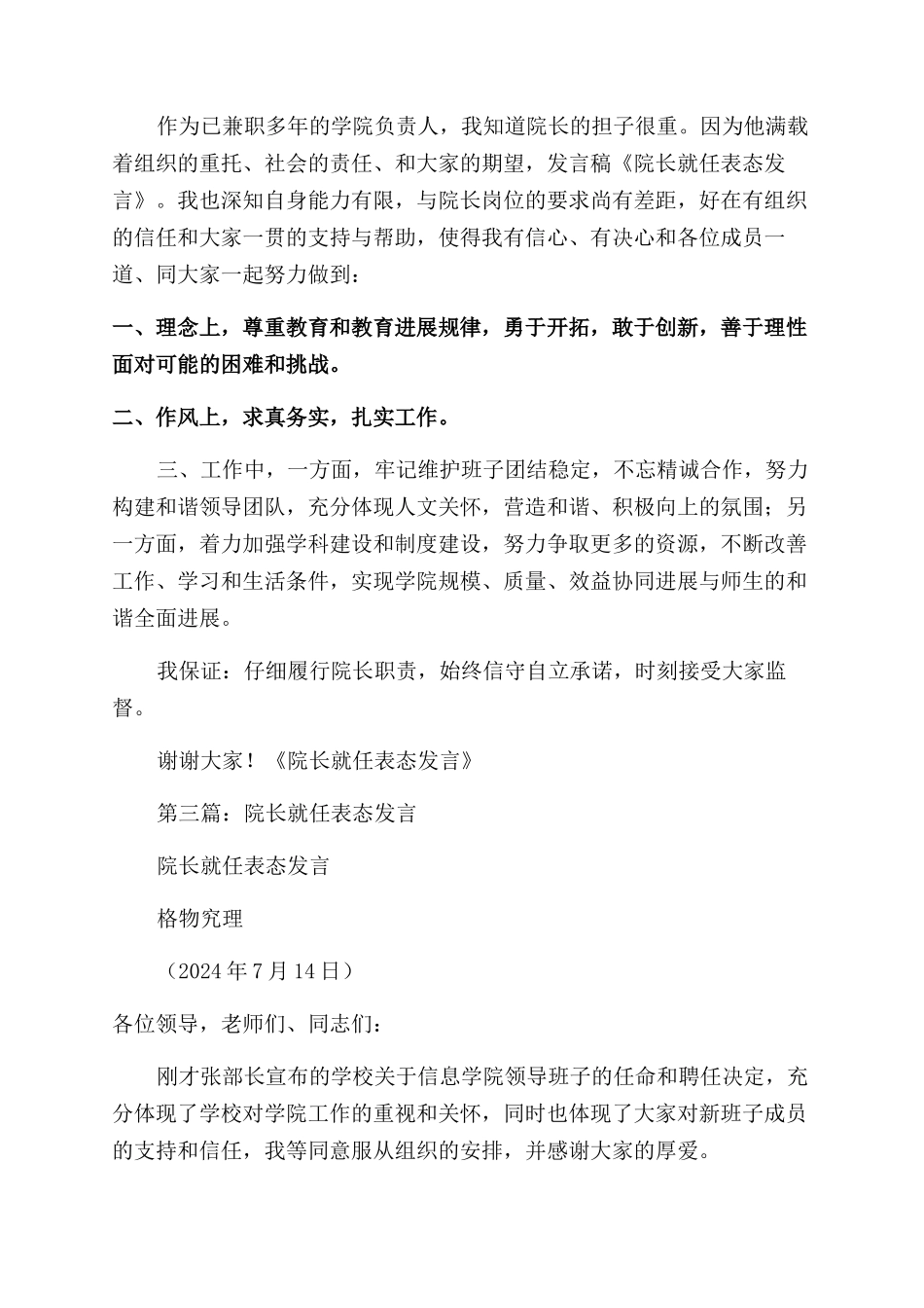 院长任职表态发言_第3页