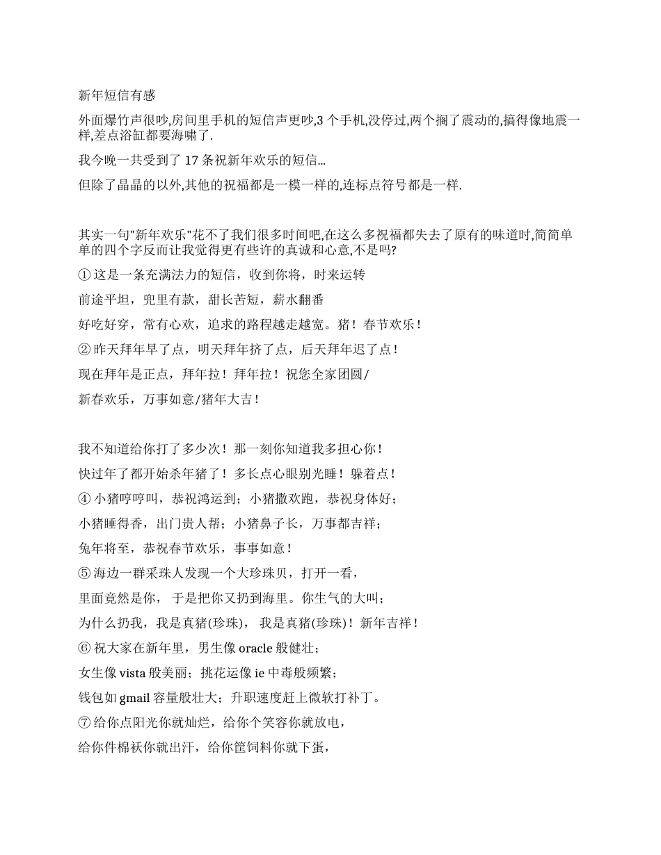 除夕夜搞笑新年短信_第1页