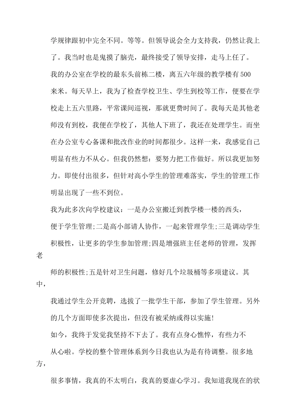 院长辞职报告范文_第3页