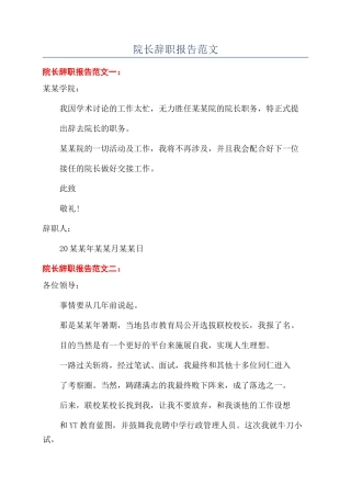 院长辞职报告范文