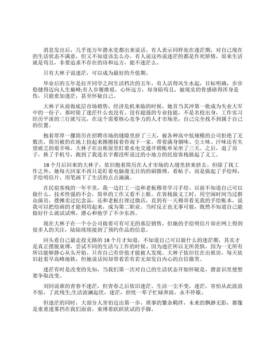 除了单身迷茫也是最好的升值期励志文章_第1页