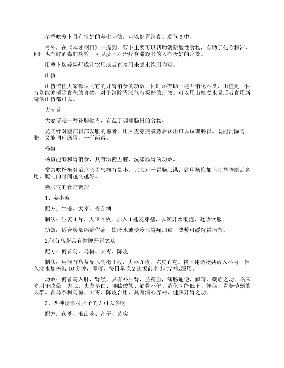 除胀气的中药方剂有哪些效果好的_第2页