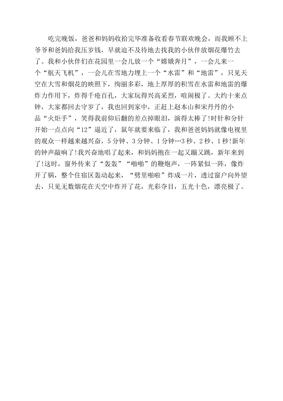 除夕之夜作文范文_第3页