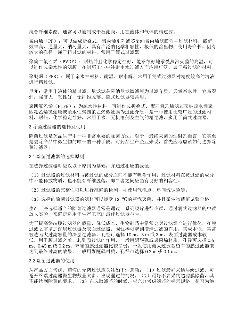 除菌过滤器在医药领域的应用_第2页