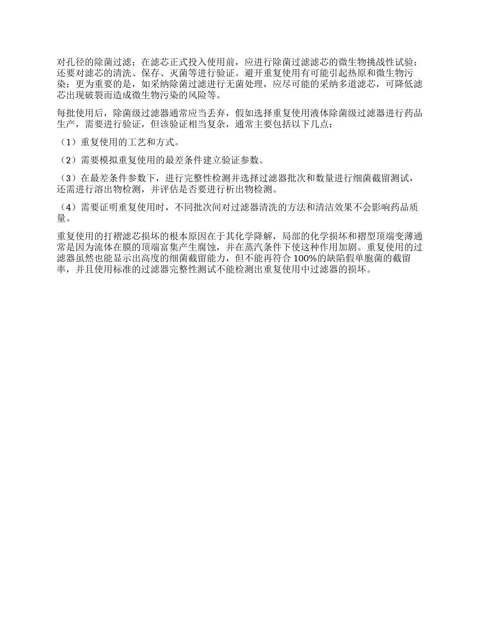 除菌过滤器在医药领域的应用_第3页