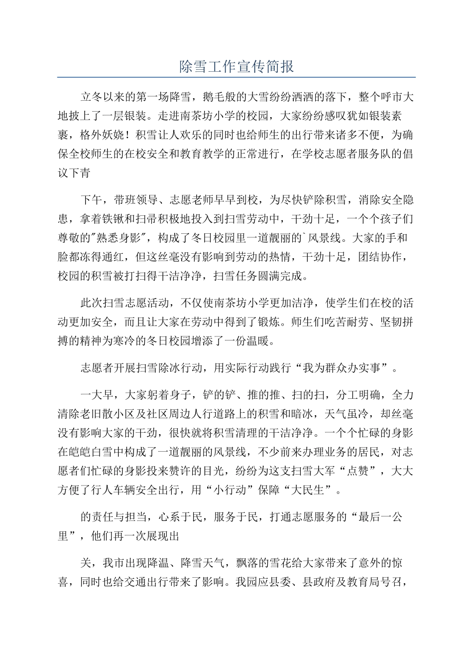 除雪工作宣传简报_第1页