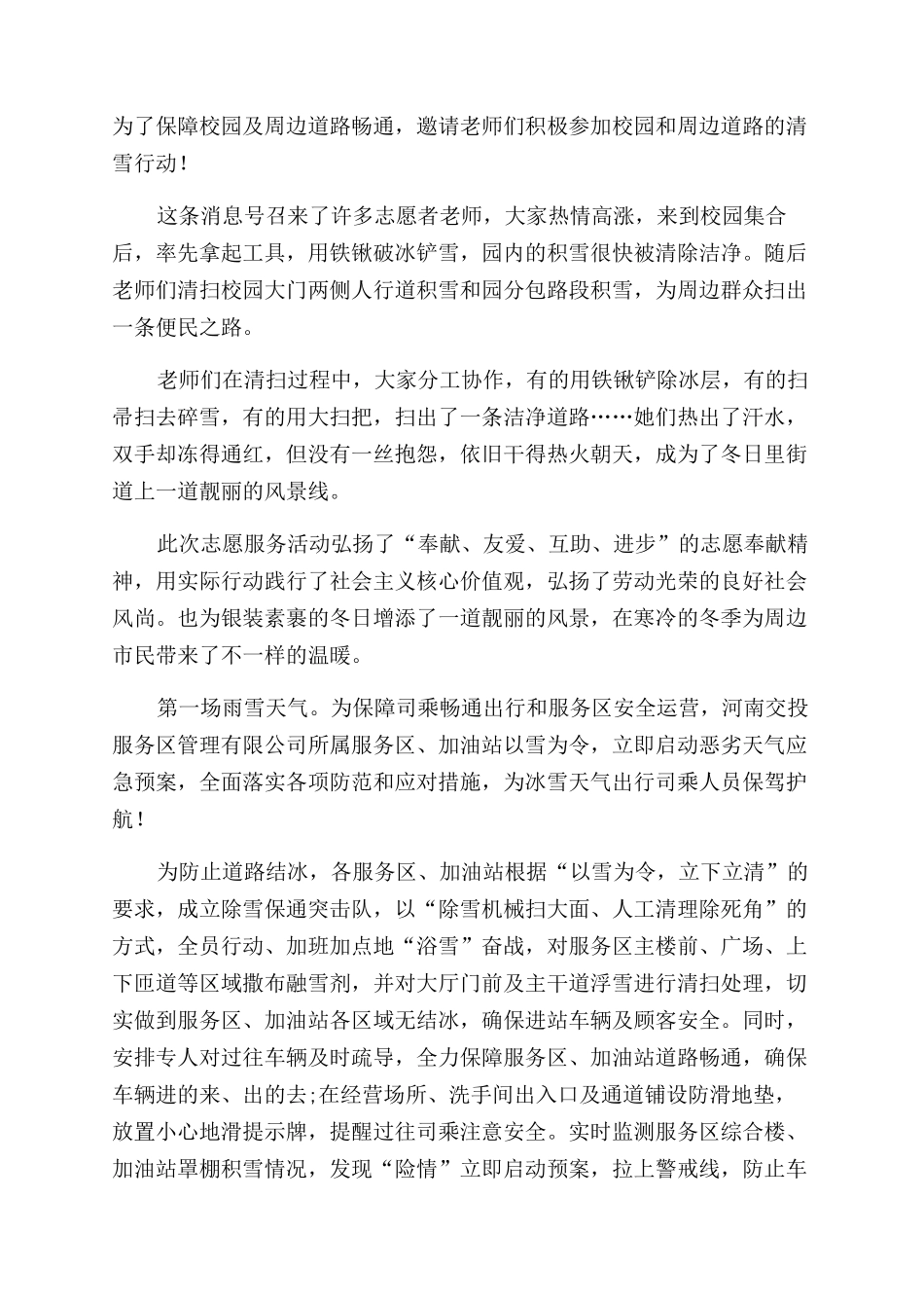 除雪工作宣传简报_第2页