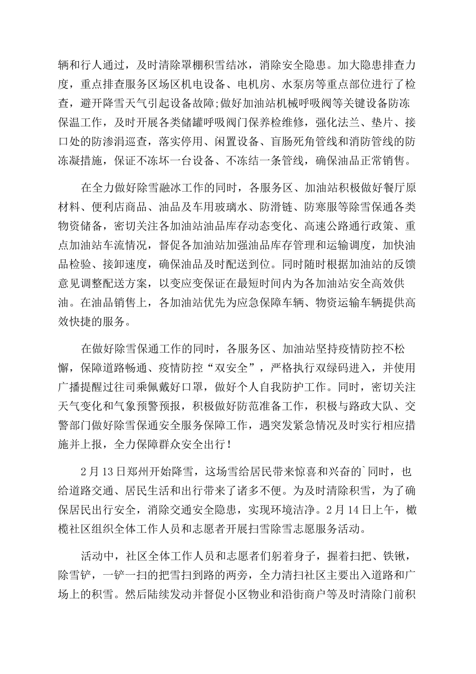 除雪工作宣传简报_第3页