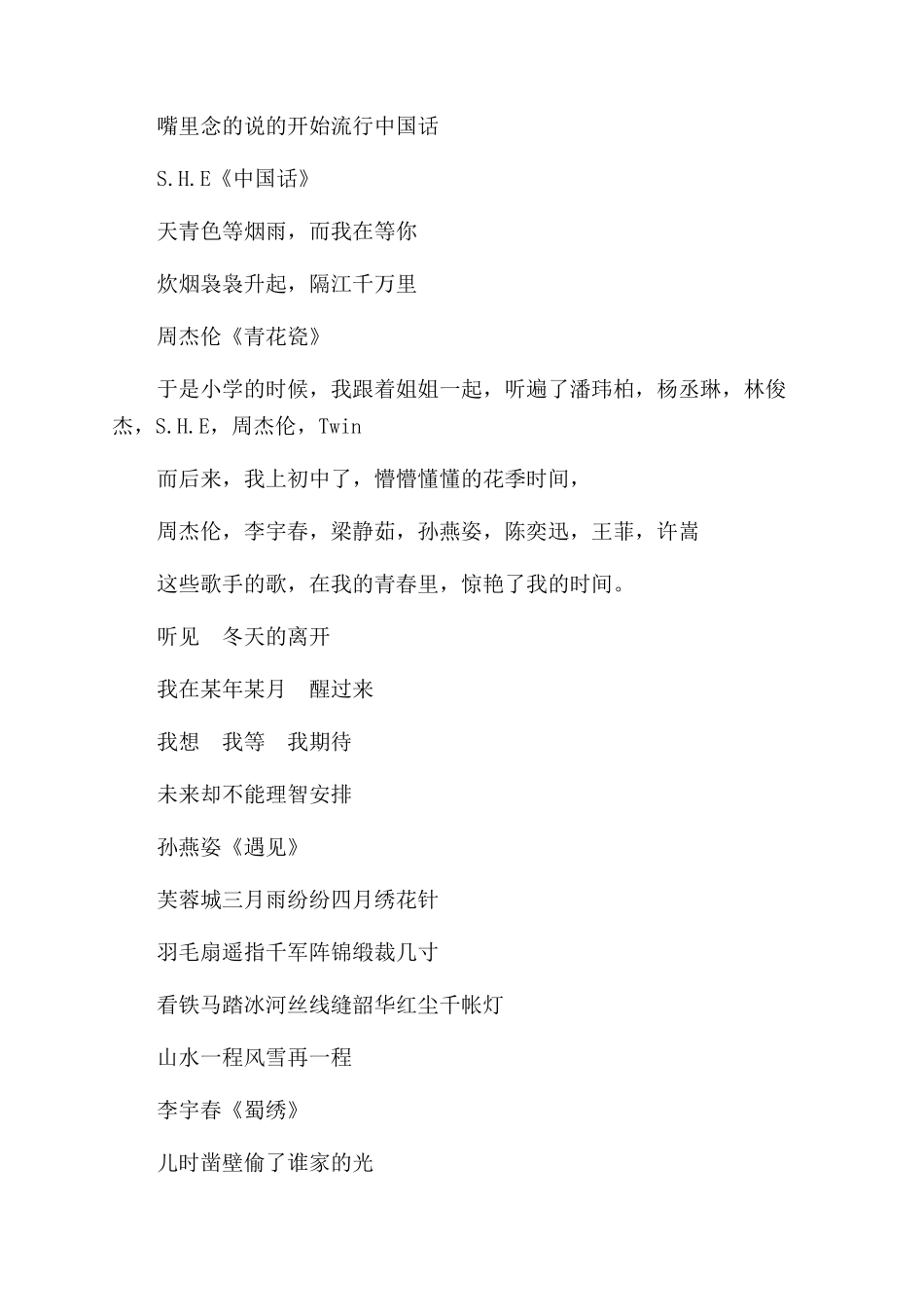陪你走过青春的是这些惊艳你的歌曲呀_第2页