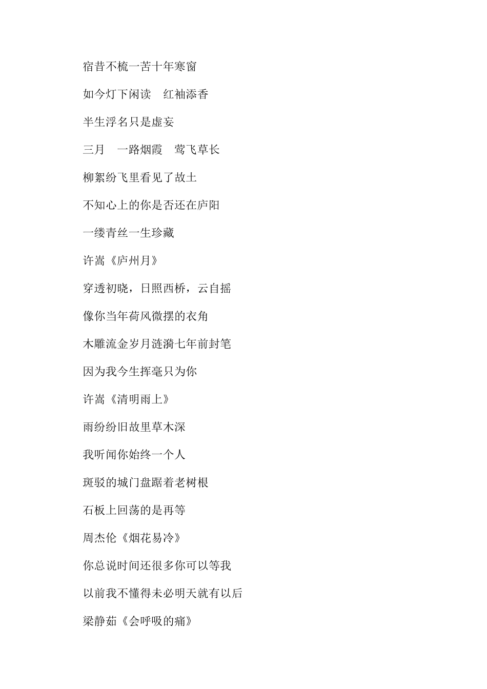 陪你走过青春的是这些惊艳你的歌曲呀_第3页