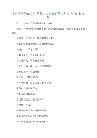 陪你走过青春的是这些惊艳你的歌曲呀