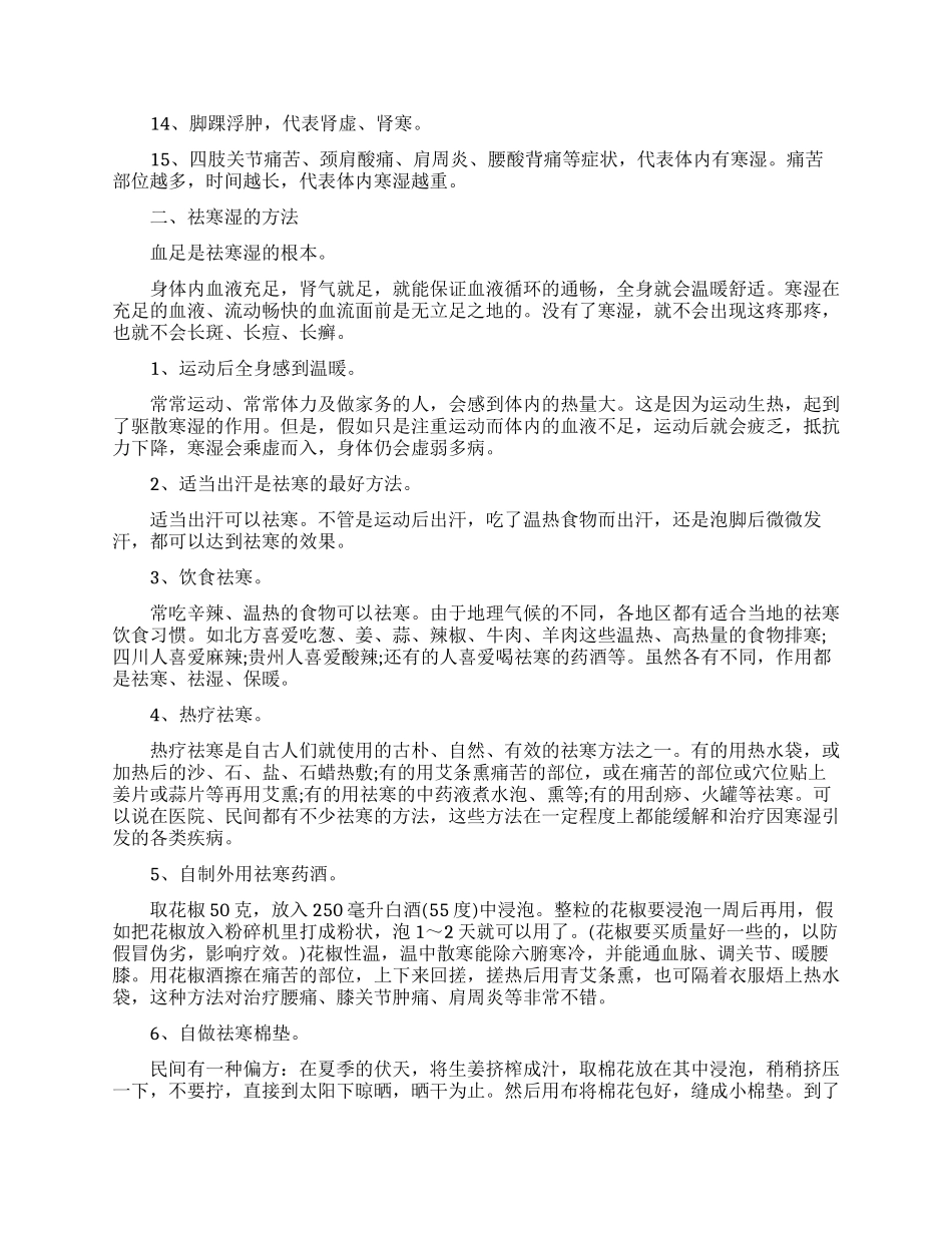 除寒祛湿的中药方_第2页