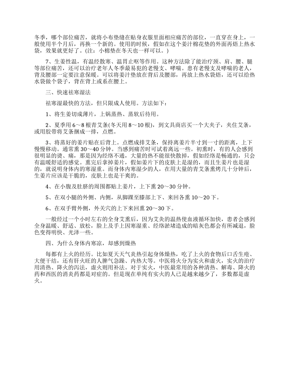 除寒祛湿的中药方_第3页