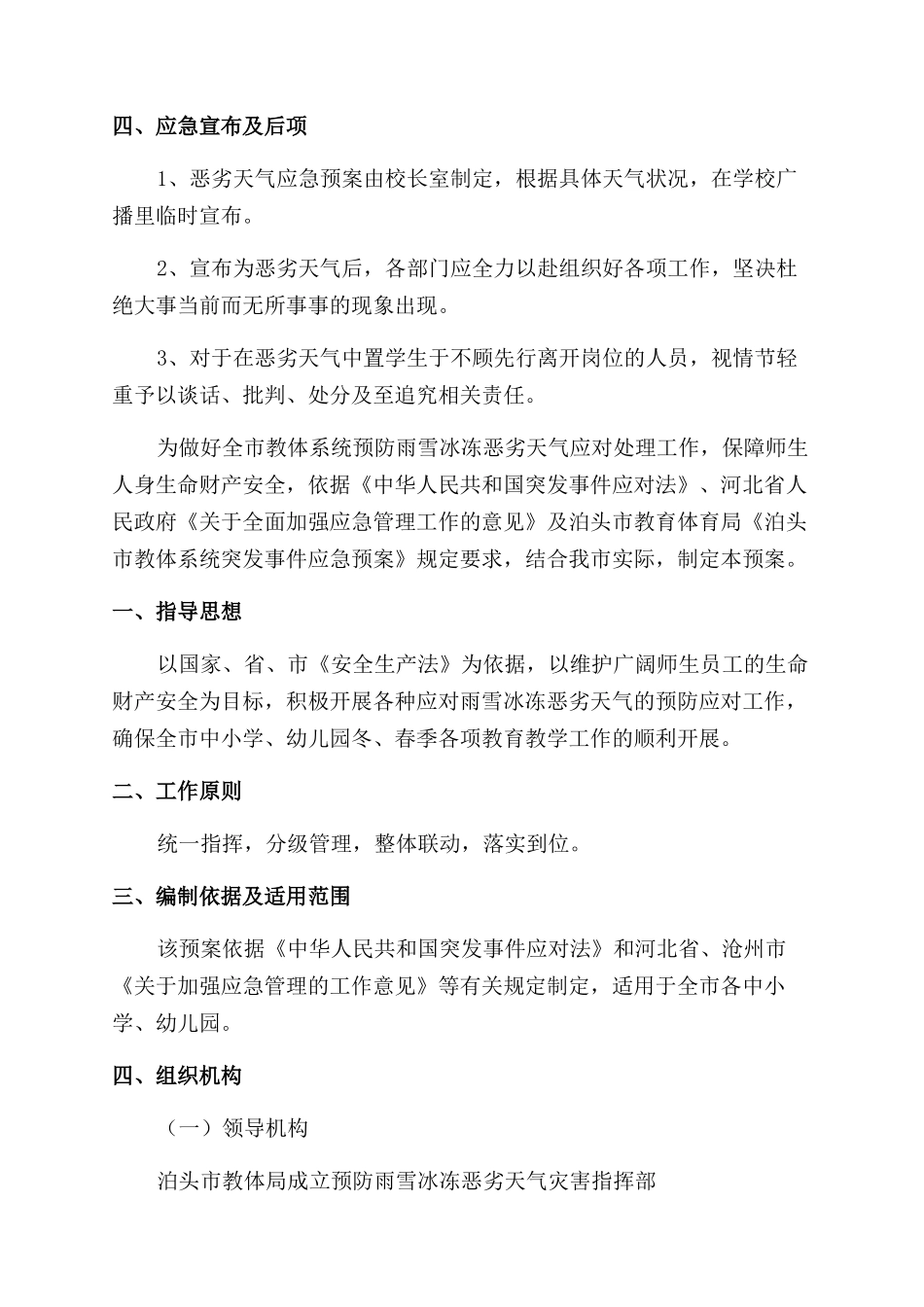 除雪应急演练方案_第2页