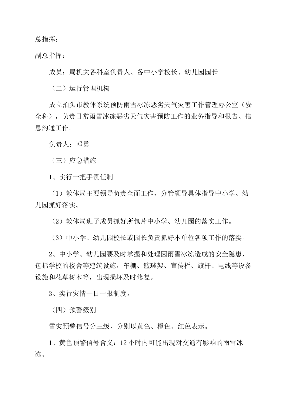 除雪应急演练方案_第3页