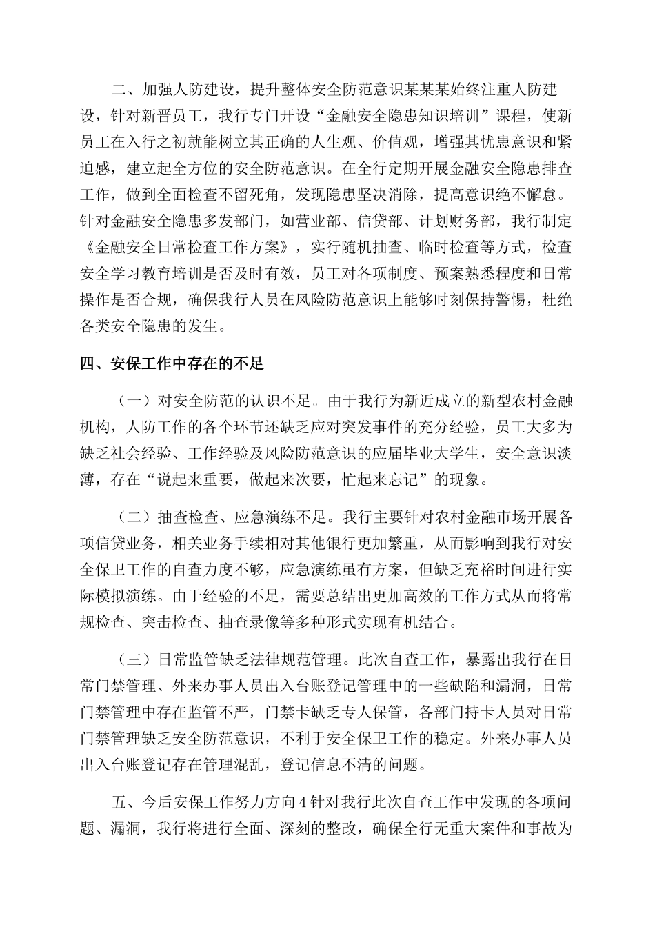 除隐患提能力活动自查报告范文_第2页