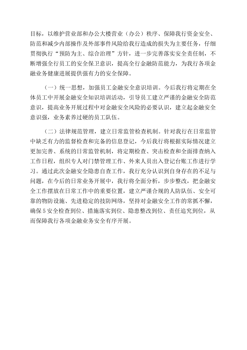 除隐患提能力活动自查报告范文_第3页