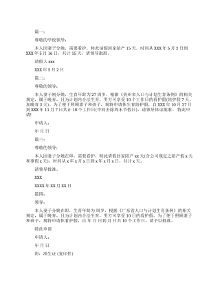 陪护假请假条范文