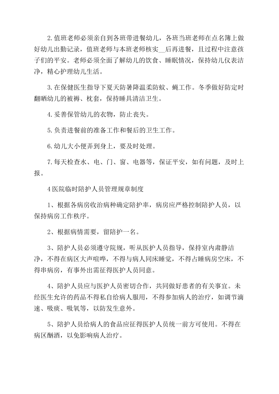 陪护规章制度（8页）_第3页