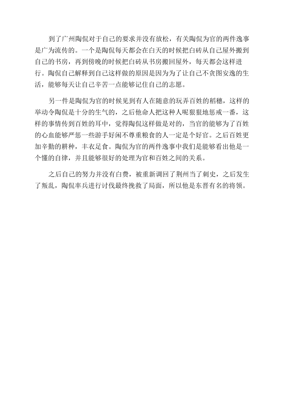 陶侃与陶渊明是什么关系_第2页