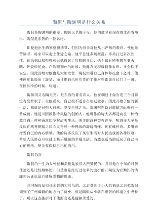 陶侃与陶渊明是什么关系