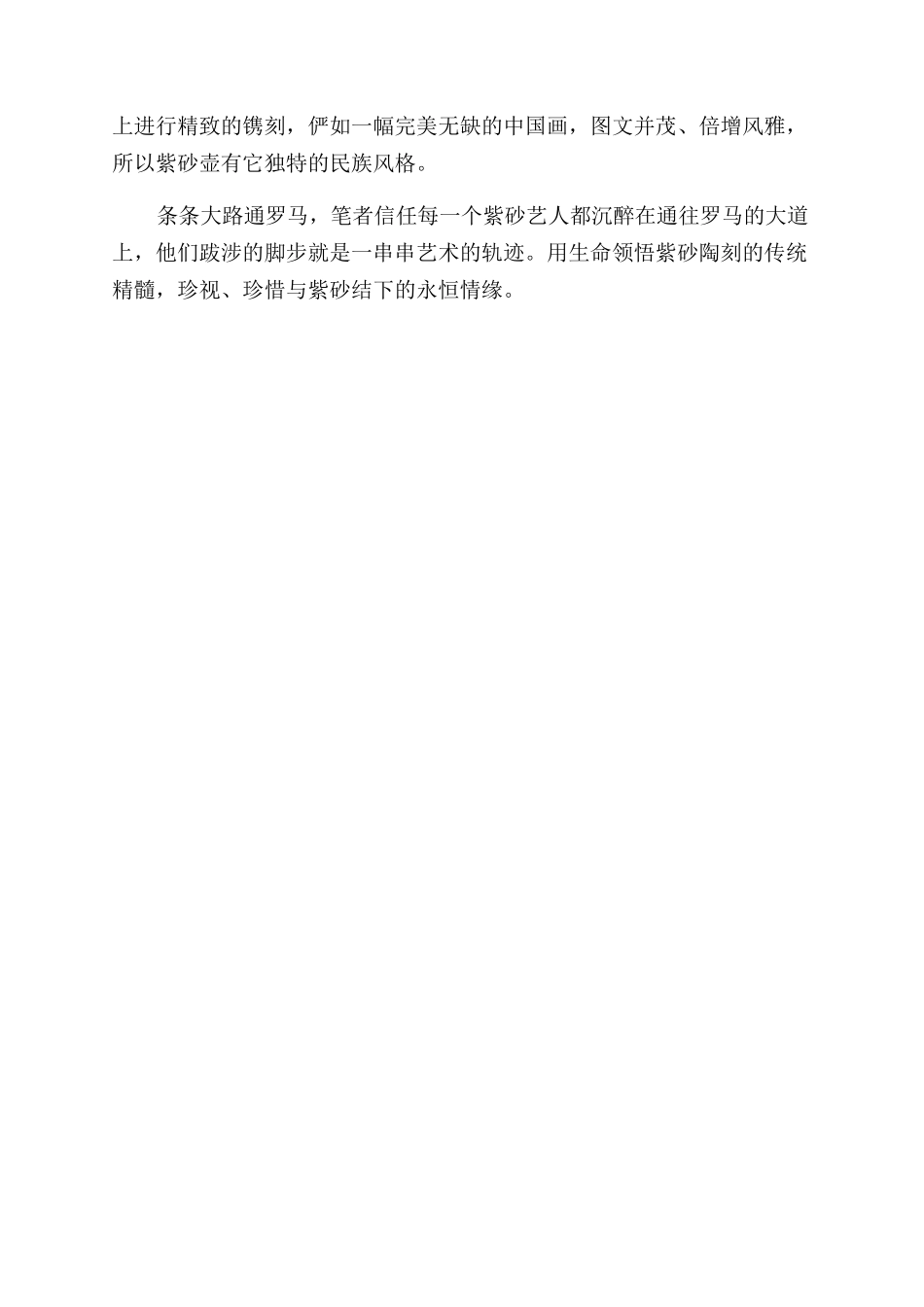 陶刻作品“八宝葫芦壶的装饰美感_第3页