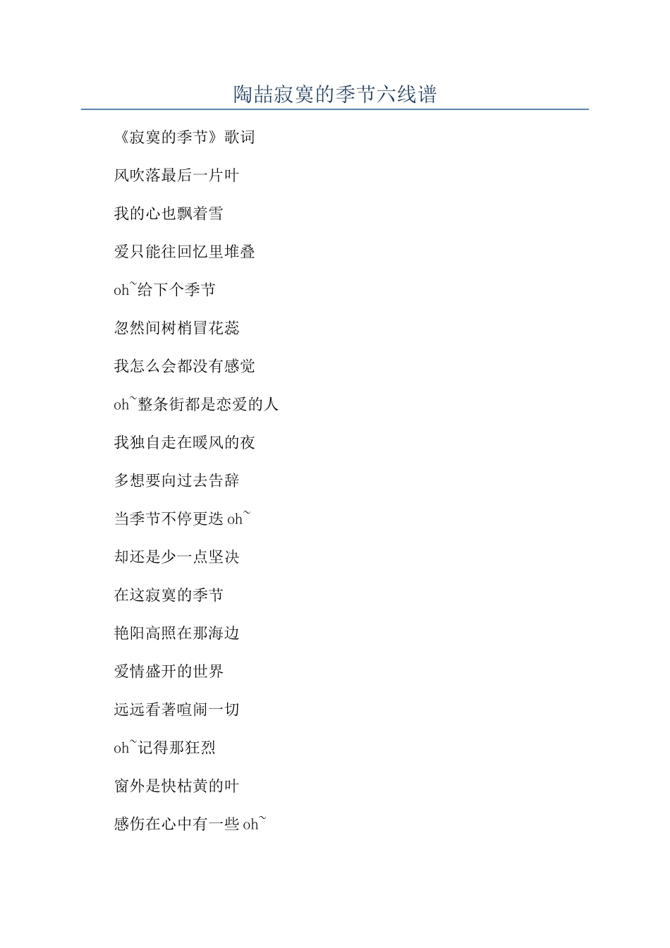 陶喆寂寞的季节六线谱_第1页