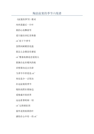 陶喆寂寞的季节六线谱