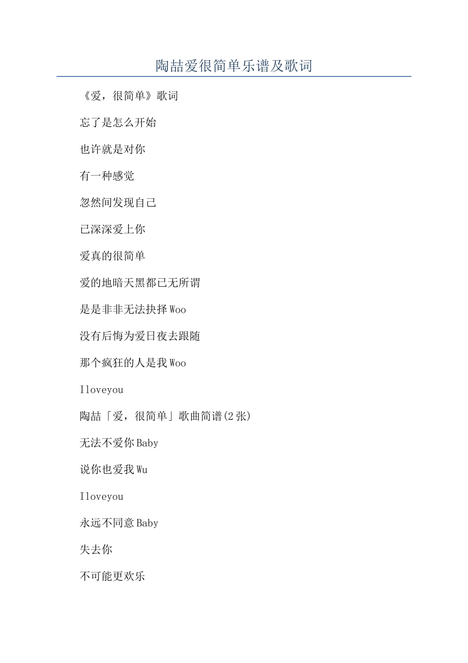 陶喆爱很简单乐谱及歌词_第1页