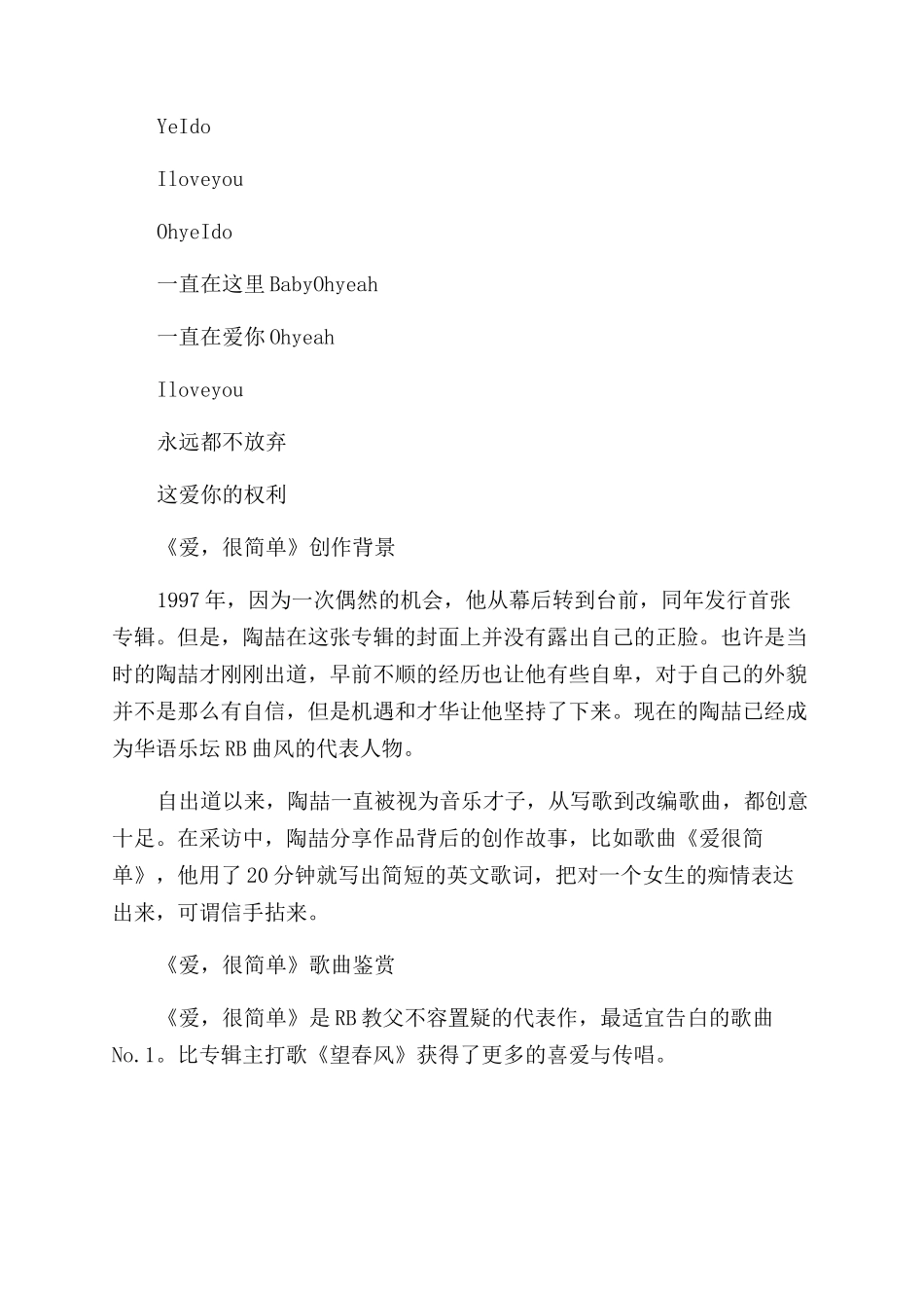 陶喆爱很简单乐谱及歌词_第3页