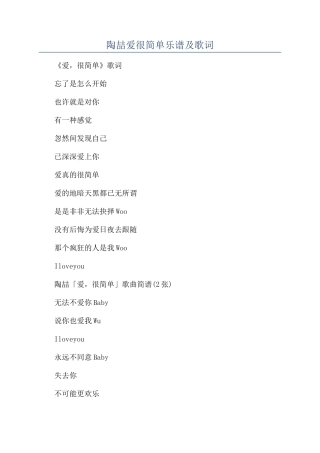 陶喆爱很简单乐谱及歌词