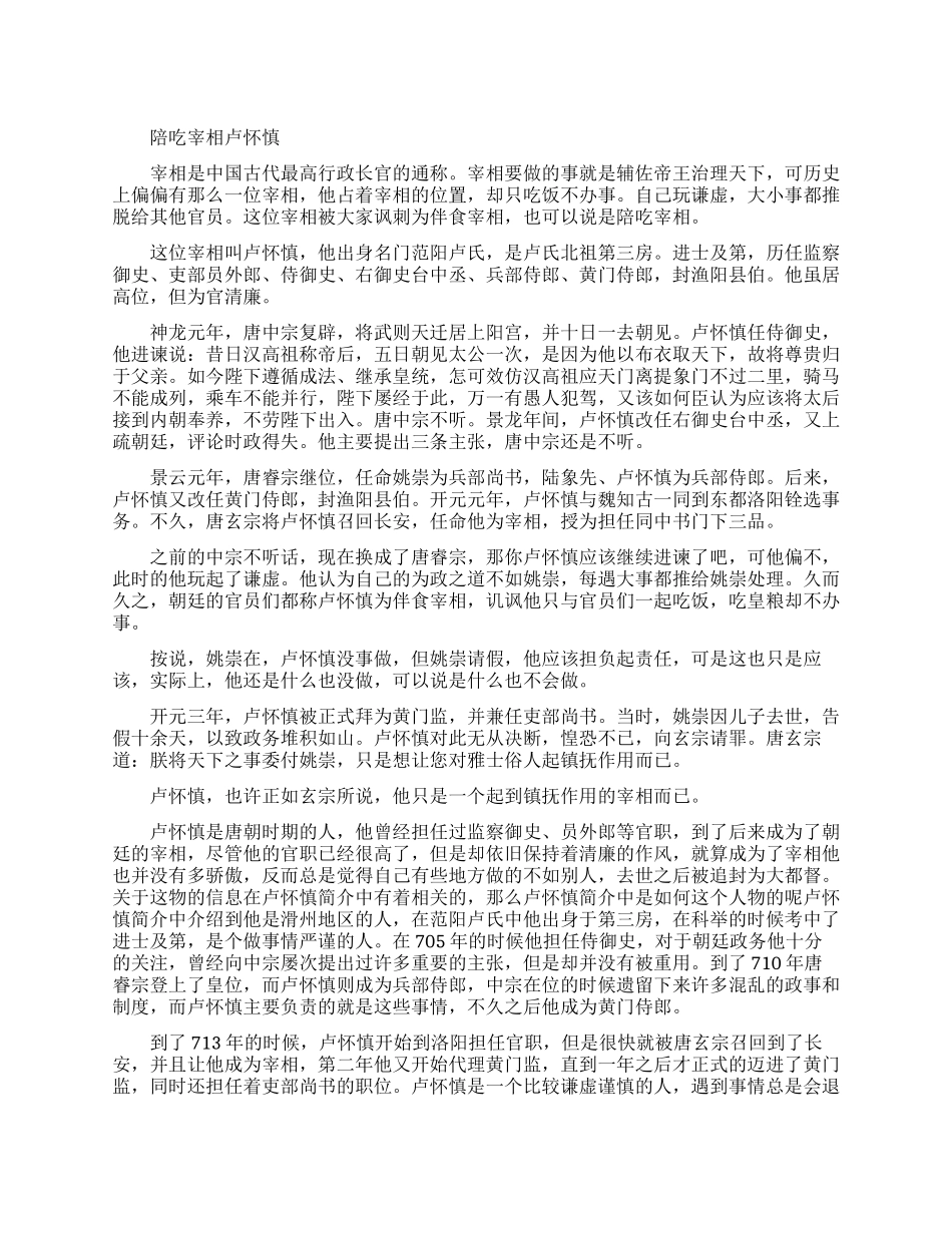 陪吃宰相除了陪吃饭还要做什么事情_第1页