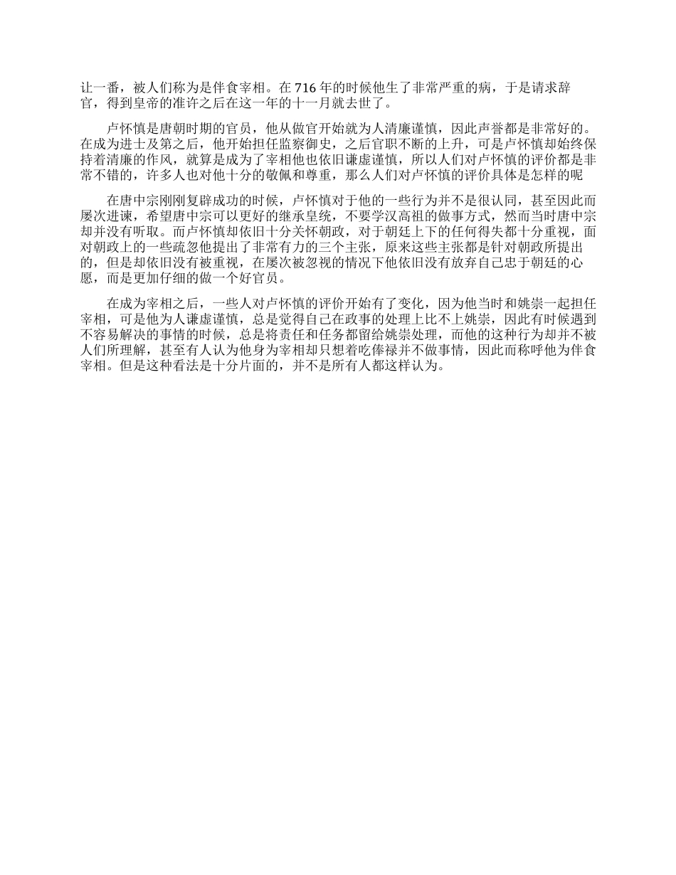 陪吃宰相除了陪吃饭还要做什么事情_第2页