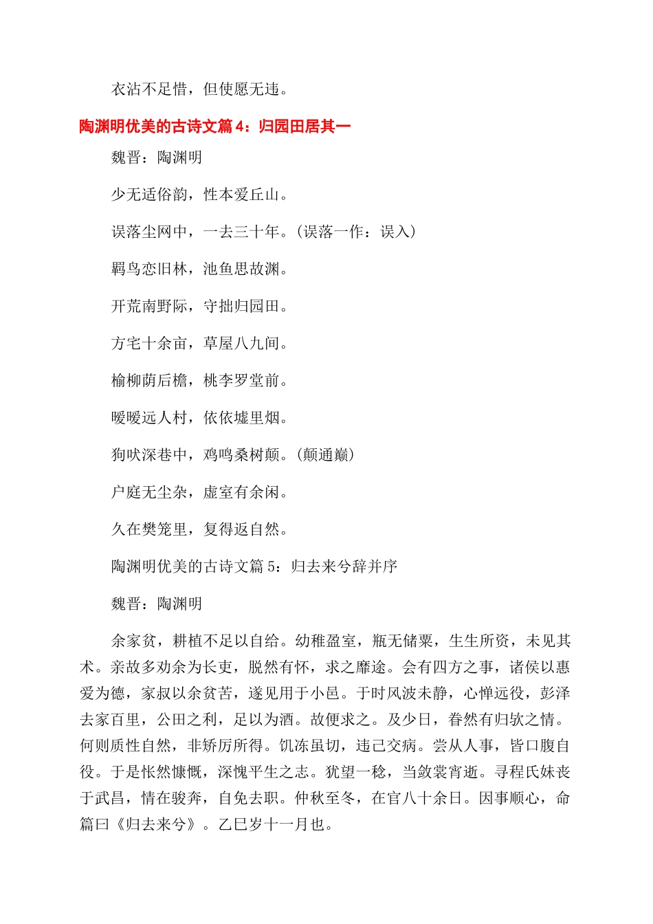 陶渊明优美的古诗文有哪些_第2页