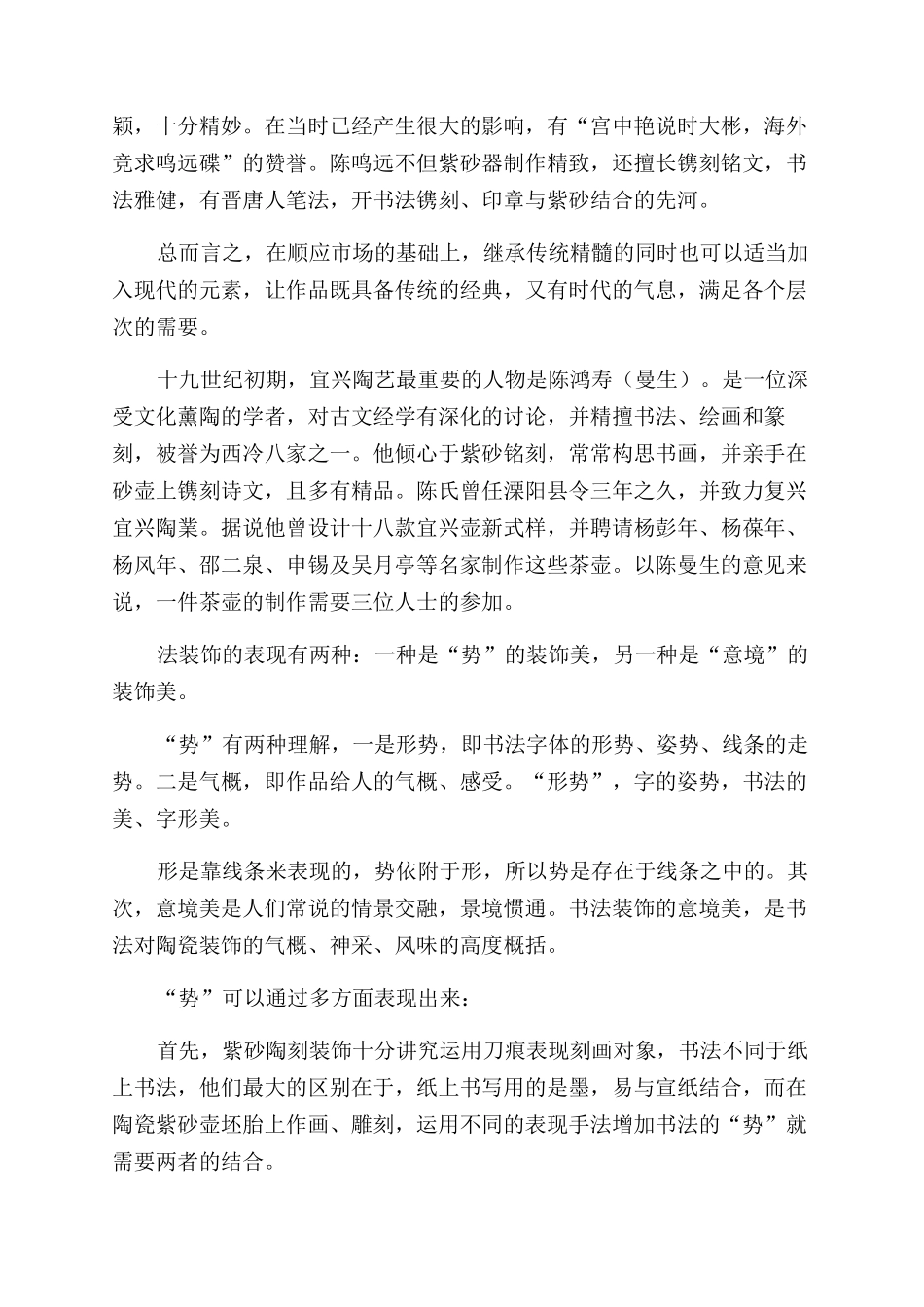 陶刻艺术的发展传承_第2页