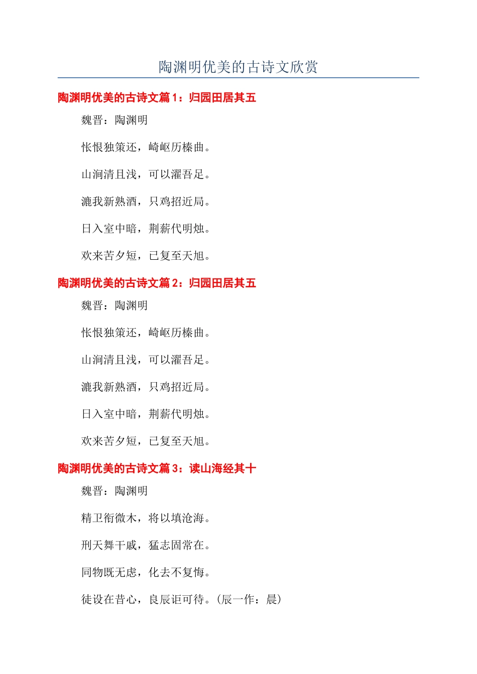 陶渊明优美的古诗文欣赏_第1页