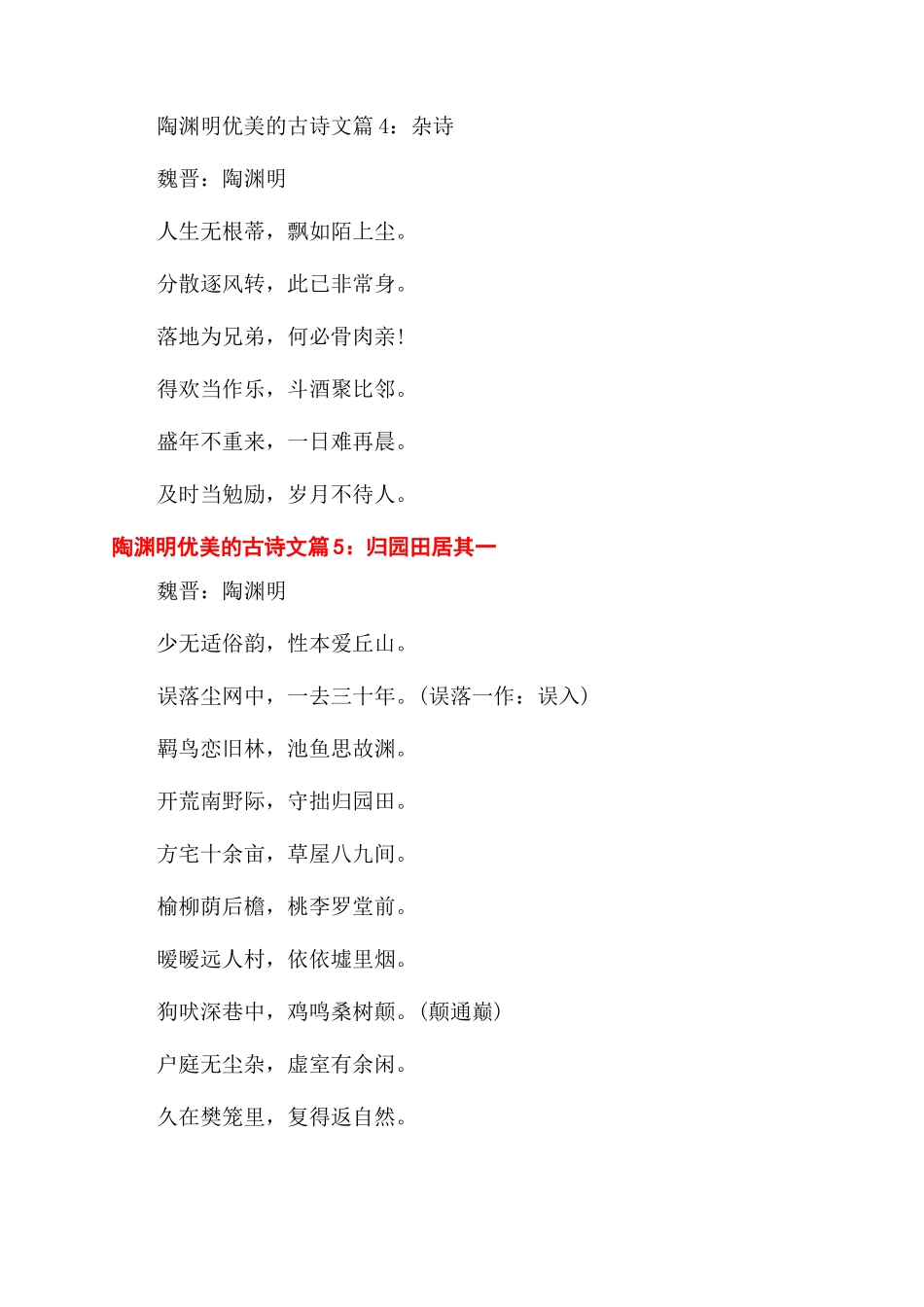 陶渊明优美的古诗文欣赏_第2页