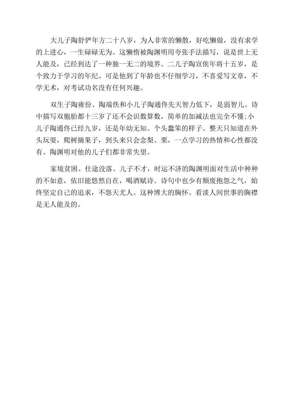 陶渊明世称什么_第2页