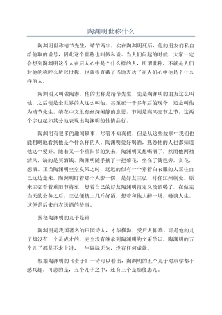 陶渊明世称什么