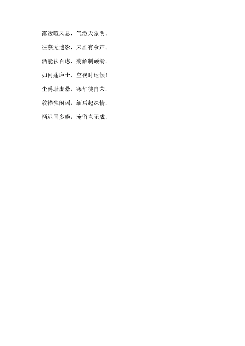 陶渊明唯美古诗文精选_第3页