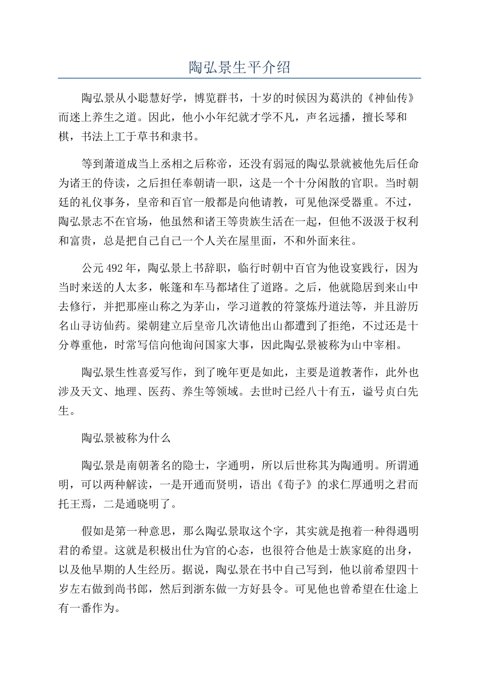 陶弘景生平介绍_第1页