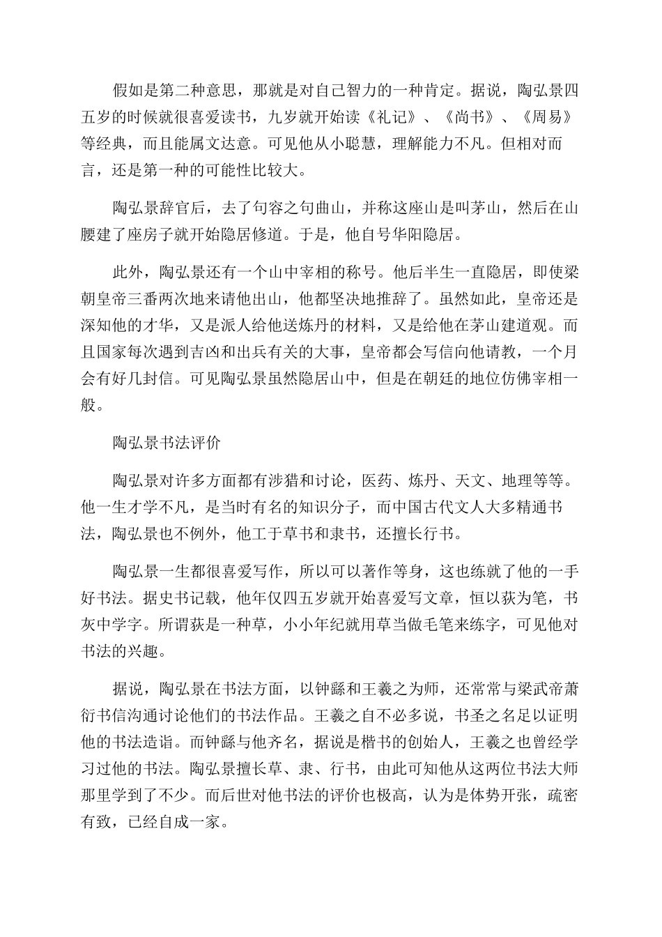 陶弘景生平介绍_第2页
